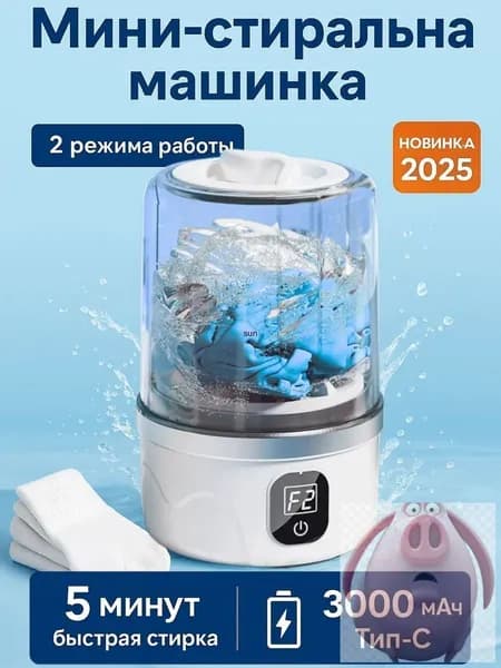 Мини-стиральная машина, беспроводной, портативная, 1 л, стираемое нижнее белье и трусики, для чистки детской одежды/нижнего белья/носков, белая