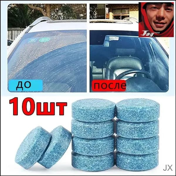 Жидкость стеклоомывателя, 10 шт.