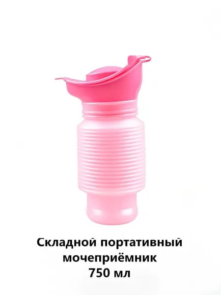 Складной переносной писсуар герметичный, герметичный, многоразовый, для автомобиля, путешествий, кемпинга, унисекс,750 мл