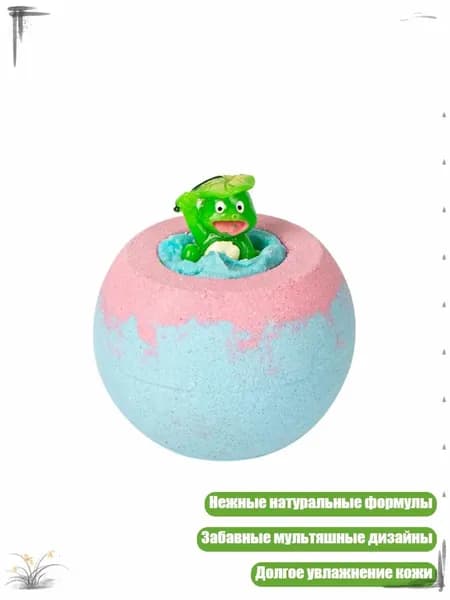 Детские солевые шарики для ванны создают яркие пузыри и содержат сюрприз-игрушку, лягушка