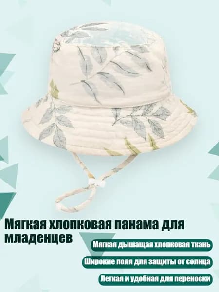 Мягкая хлопковая панама для младенцев, Уходи - S