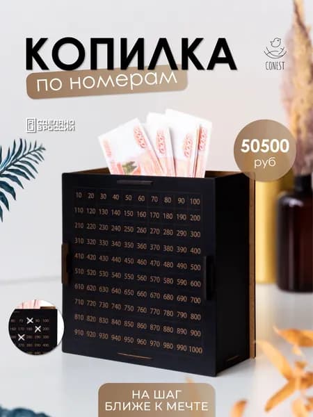 CONEST Копилка для денег "Черный", 19х19 см, 1 шт