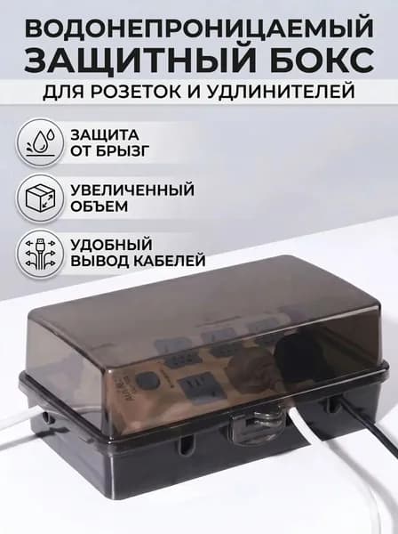 Пластиковая коробка с вилками, защитная крышка, водонепроницаемая прокладка кабеля, защита для электрических розеток, уличное электрическое оборудование