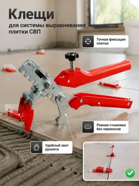 Клещи для системы выравнивания плитки СВП