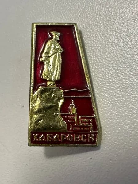 Винтажный значок Хабаровск , СССР, 3х1,5 см