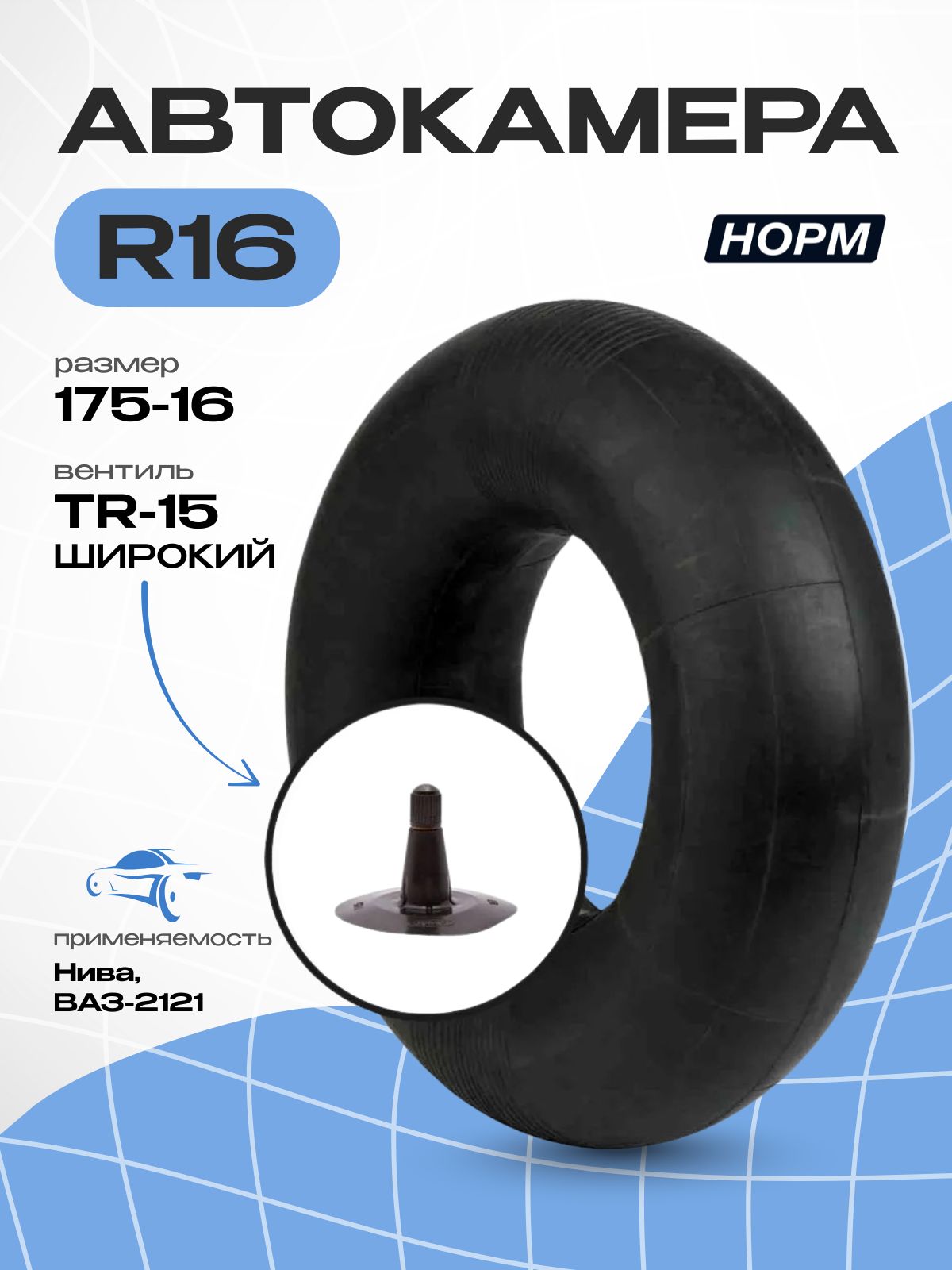 Камера колеса автомобильная 175/175 R16
