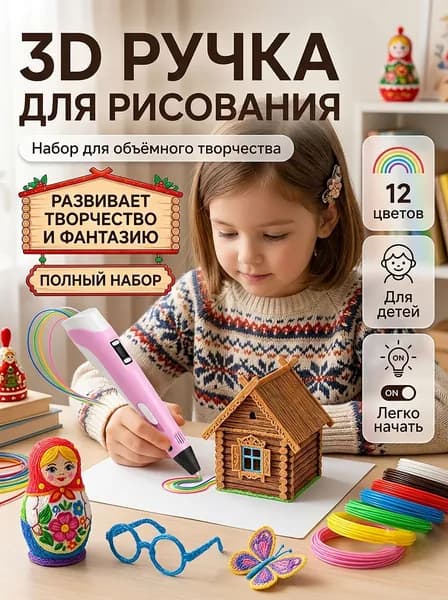 3D ручка розовая для детей творческий набор 12 цветов PLA пластика, подарок девочке на день рождения, детская 3д ручка с дисплеем объемного рисования