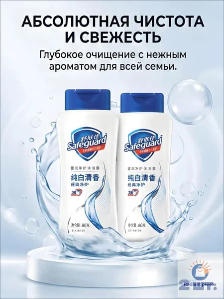 Safeguard Средство для душа, 160 мл