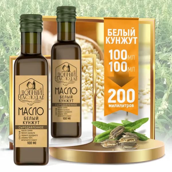 Масло белого кунжута Добрый маслодав первого холодного отжима 100%, нерафинированное, натуральное, 200 мл.