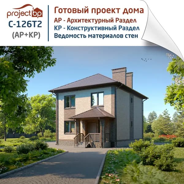 Проект маленького двухэтажного дома облицованного кирпичом с террасой