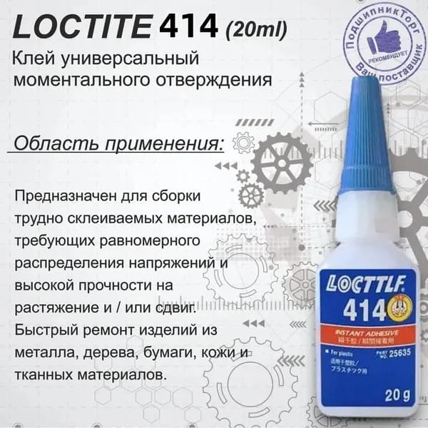Клей строительный 20 мл 414 кг, 1 шт.