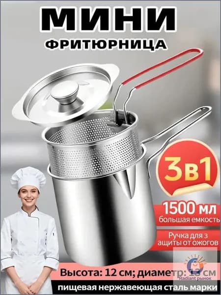 Мини-фритюрница