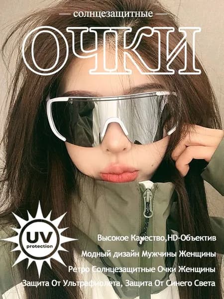 Очки для занятий спортом