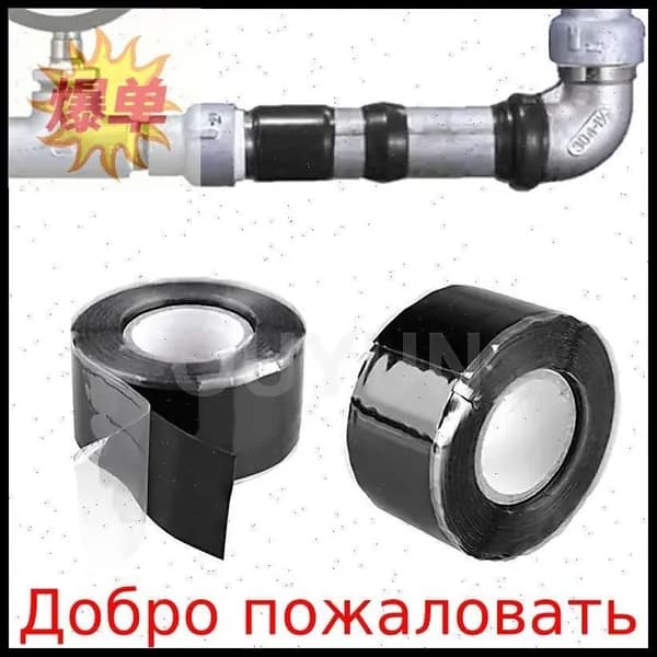 3 метра самозатвердевающая силиконовая ремонтная лента для труб