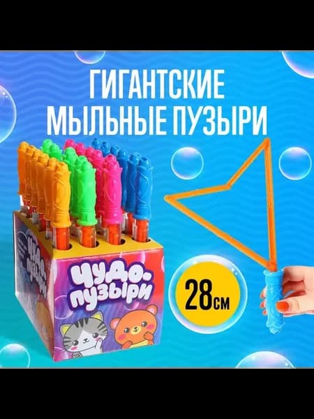 Гигантские мыльные пузыри колба 36 см