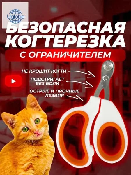 Когтерезка для кошек с ограничителем, ножницы для кошек.