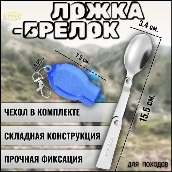 Ложка походная, кол-во предметов: 1шт