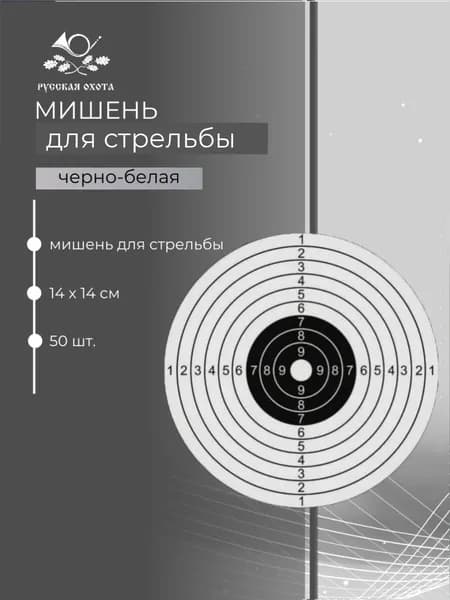 Мишень Remington черно-белая, 14х14см, (50шт.)