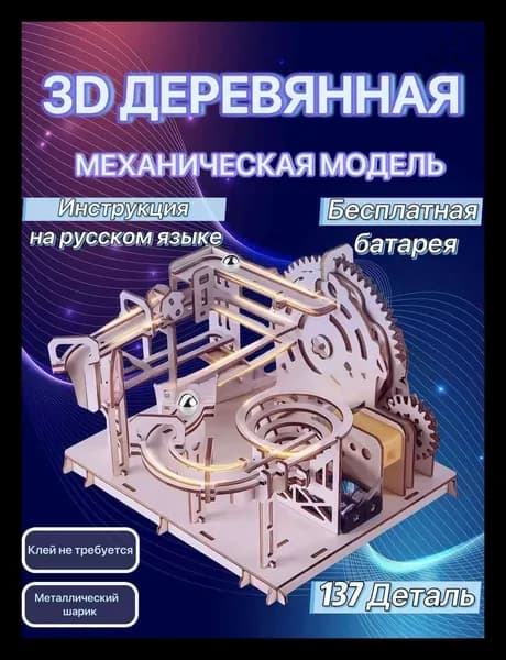 Деревянная модель