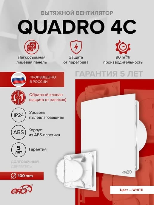 Вентилятор накладной QUADRO D100 обратный клапан