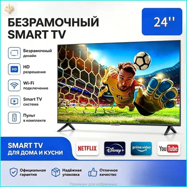 Телевизор 24″ 4K UHD
