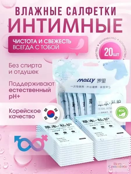 Влажные салфетки 20 шт