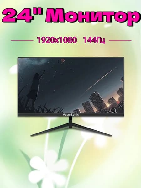 VecorSonic 24" Монитор 144 герц, FULL-HD, IPS (24GA 1K 144Hz ZH-KG2), IPS, 1920x1080 Full HD, 144 Гц, черный
