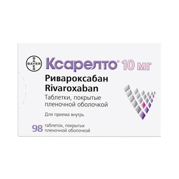 Ксарелто таблетки п/о плен. 10мг 98шт