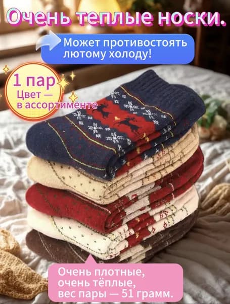 Носки женские, мужские, 1 пара