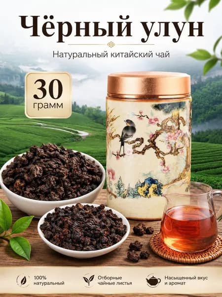 улун, для похудения, 30 г,Высококачественный чай