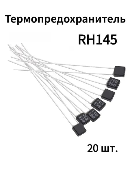 20 шт. Термопредохранитель RH, 145C, 2A 250V (115 градуса)