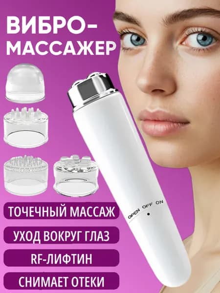 Массажер Для Глаз, Электрический Вибрационный Массаж Лица, Снятие Усталости