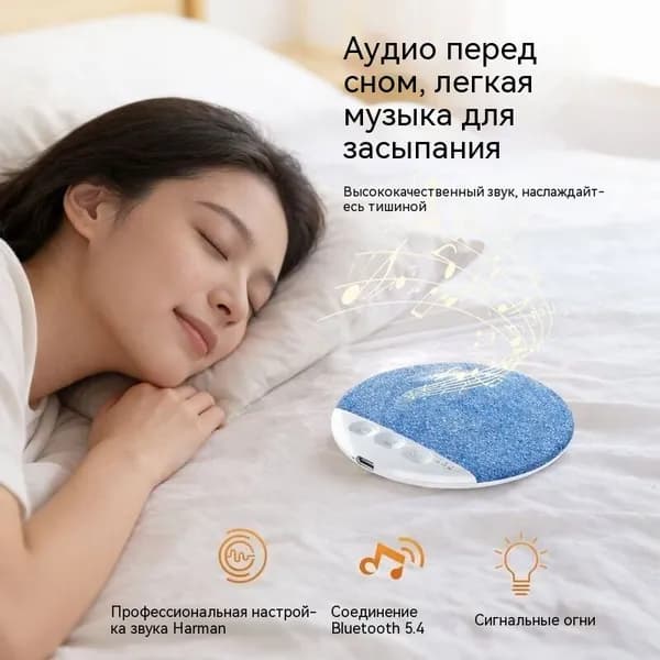 Ультратонкий Bluetooth-колонка для сна