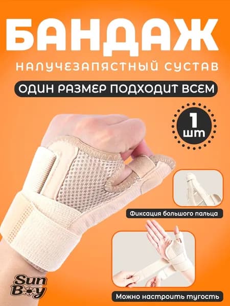 Защита запястья, размер: L (15/11,5 см)