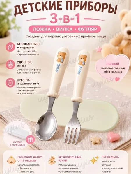 Детский набор столовых приборов: вилка и ложка с футляром
