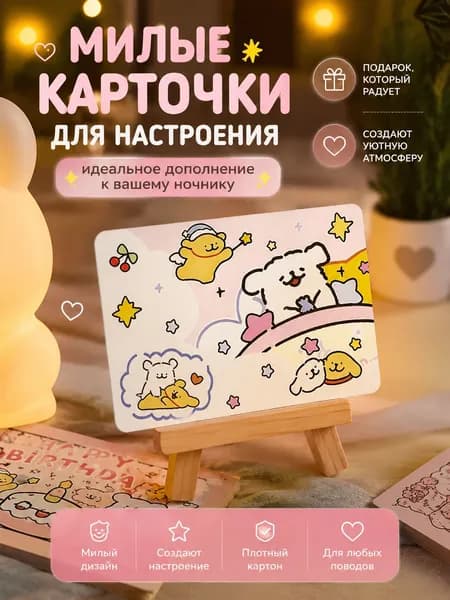 Милые открытки в форме щенков, идеально подходят для использования с ночником, 1 шт