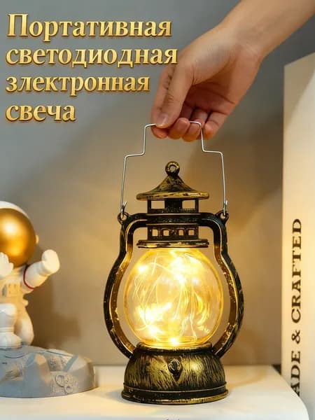Ретро светильник-коптилка - Светодиодный декоративный фонарь с эффектом пламени