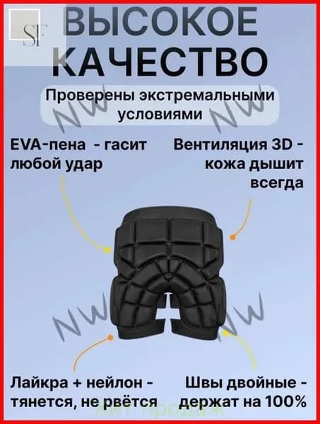 Защитные шорты для горных лыж и сноубордаШортыЗимние3-2b756adeb147