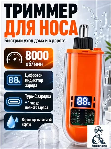 Триммер для носа и ушей qcSifsI4, кол-во насадок 1