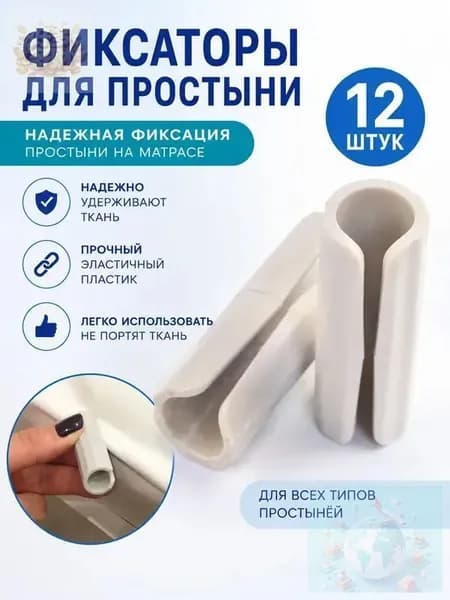 nopH-Держатель простыни