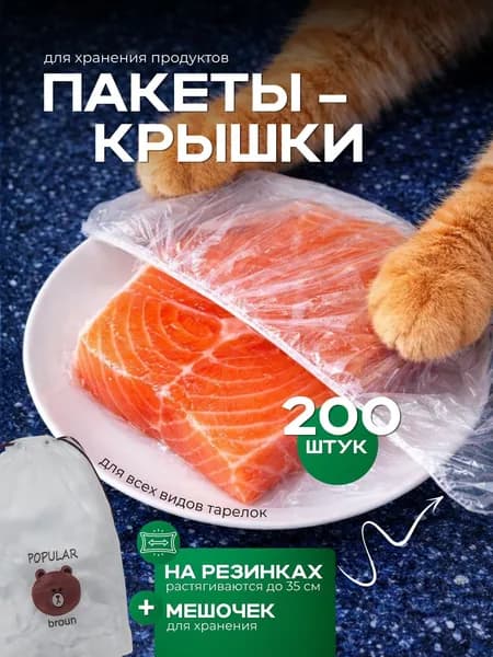 Пакет для продуктов, 12-35 см