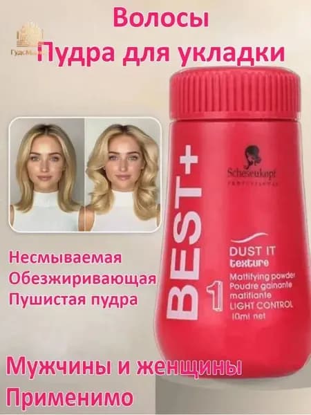 Пудра для укладки волос, 10 мл
