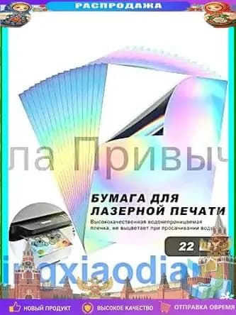 Бумага для принтера, 22 лист., шт