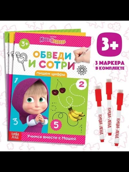 Обучающие книги для малышей «Пиши-стирай»