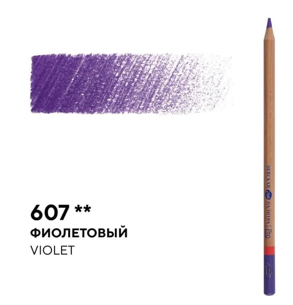 Карандаш профессиональный цветной "Мастер-класс" №607, фиолетовый