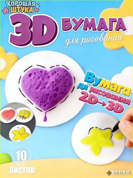 Бумага для рисования, 10 лист., шт