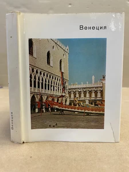 Венеция | Всеволожская Светлана Николаевна