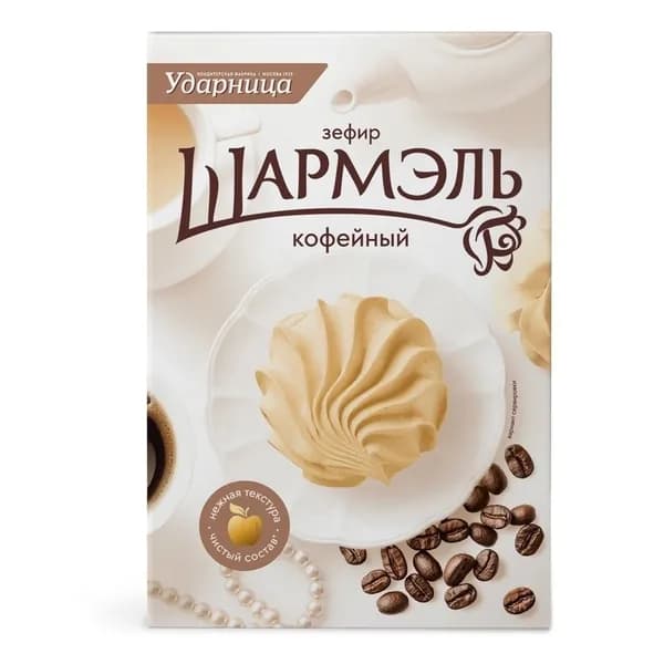 Зефир Ударница Шармэль кофейный 255 г