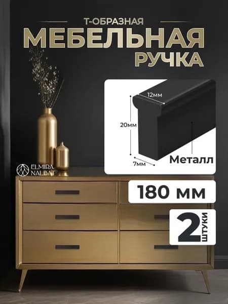 Ручки для кухонного гарнитура шкафа черные