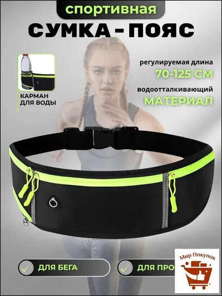Jintao Пояс для бега, объем: 1 л